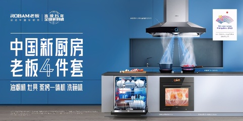 中国厨房迎来颠覆式革新,老板电器全品类迭新产品即将亮相
