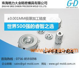 五金冲压模具找哪家好 找格力大金,用心做产品,五金冲压模具找哪家好 找格力大金,用心做产品生产厂家,五金冲压模具找哪家好 找格力大金,用心做产品价格