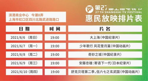 明日开抢 上海电视节线下惠民放映开放预约